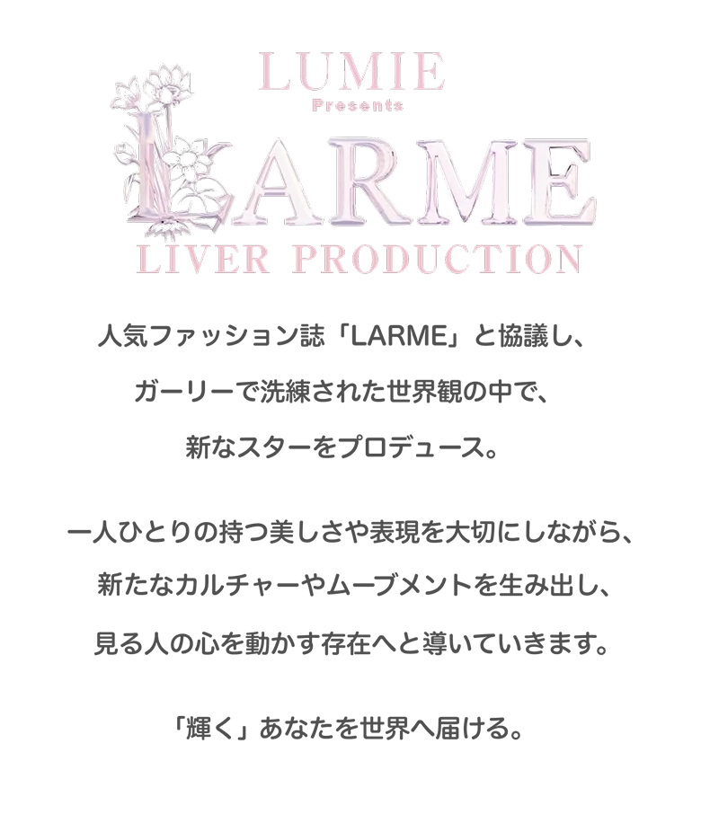 LARME